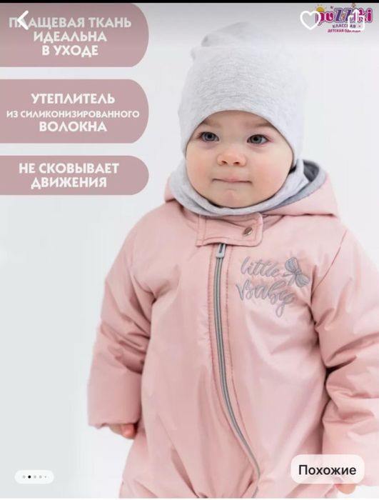 Комбинезон 86 р-р