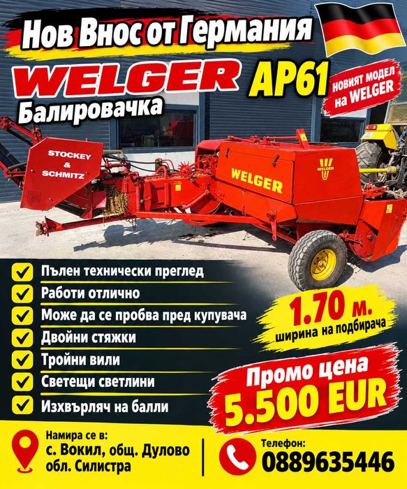 Welger AP61  Балировачка/Сламопреса