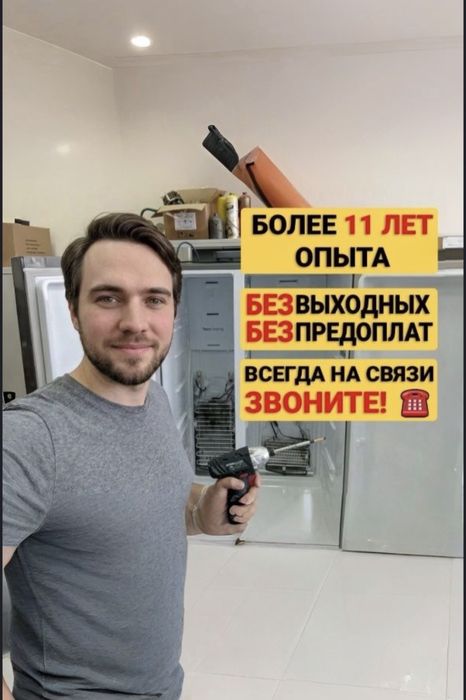 Ремонт холодильников и морозильников