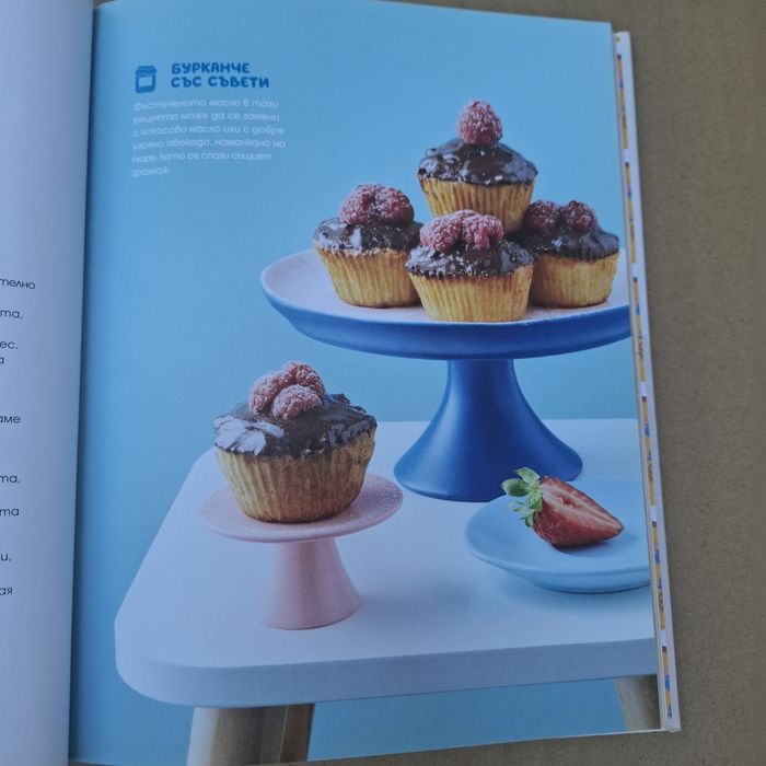 Книга - "Малки рецепти от големи готвачи"