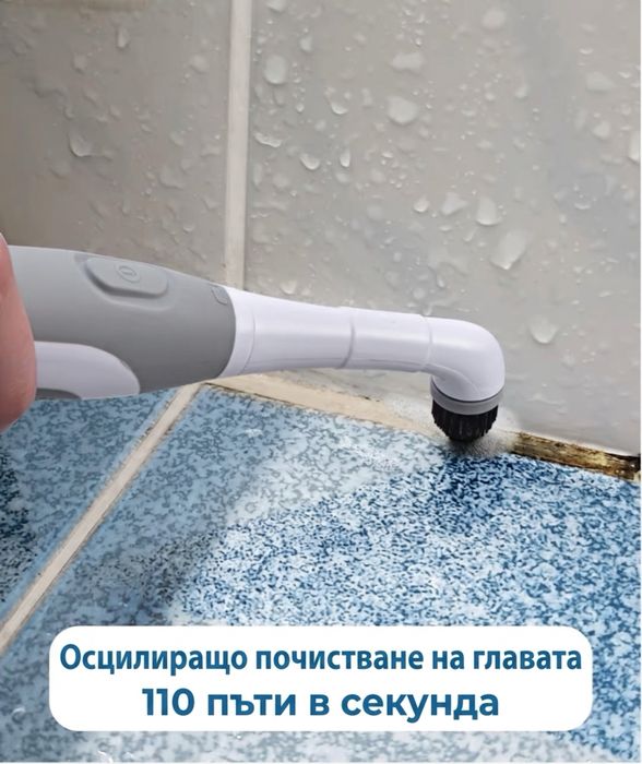 Компактна електрическа четка за почистване и фуги
