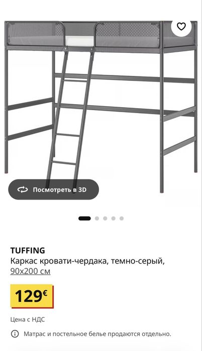 Кровать чердак IKEA TUFFING б/у 90x200см