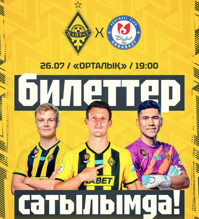 Кайрат Ордабасы (Қайрат Ордабасы)