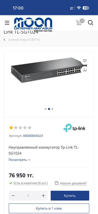 Неуправляемый сетевой коммутатор Tp-Link TL- SG1024
