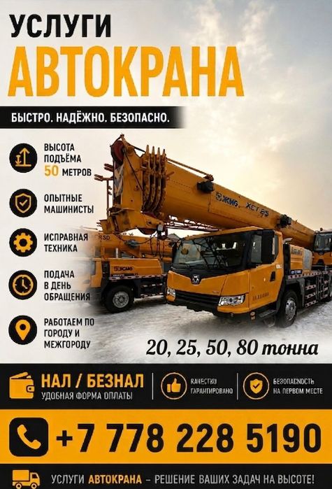 Услуги Автокран 25.20