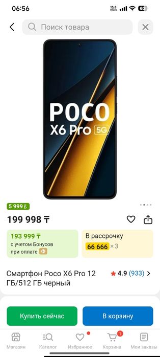 Poco X6 Pro 90000