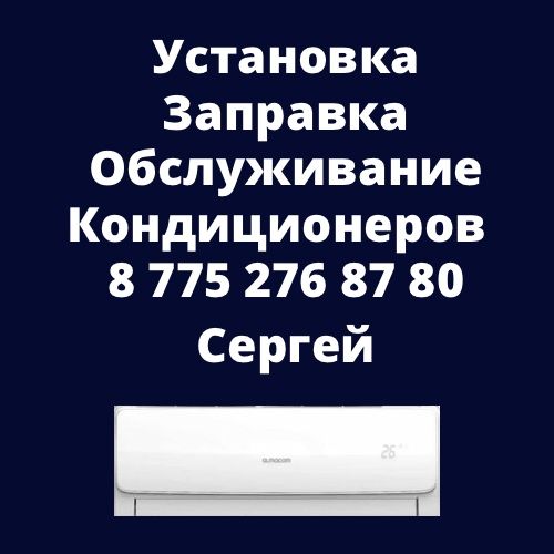 Установка кондиционеров