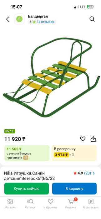 Санки детские.