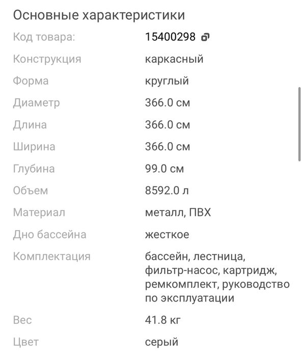 бассейн каркасный 366*99 intex