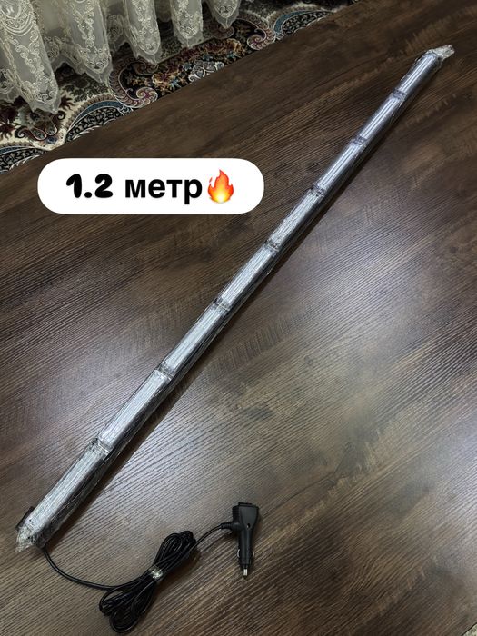 Мигалка 1.2 метр кук