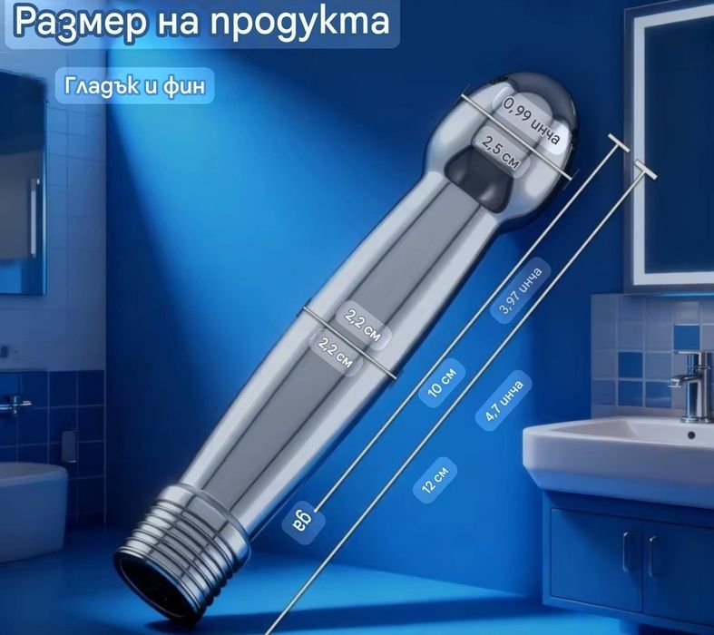 Интимен Душ  Universal