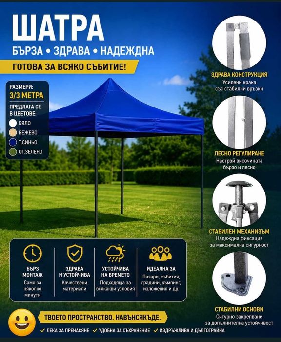Сгъваема шатра 3 х 3 метра тип хармоника