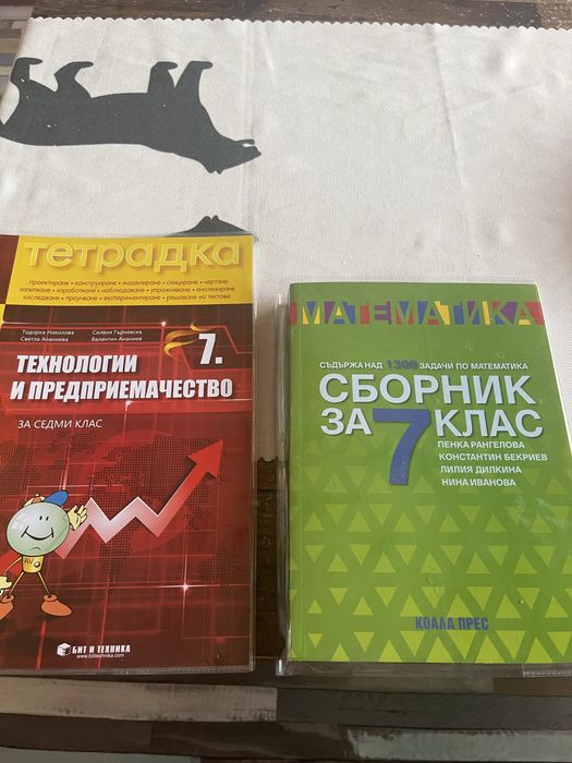 Нови!Сборник, помагало и тетрадка 7 клас