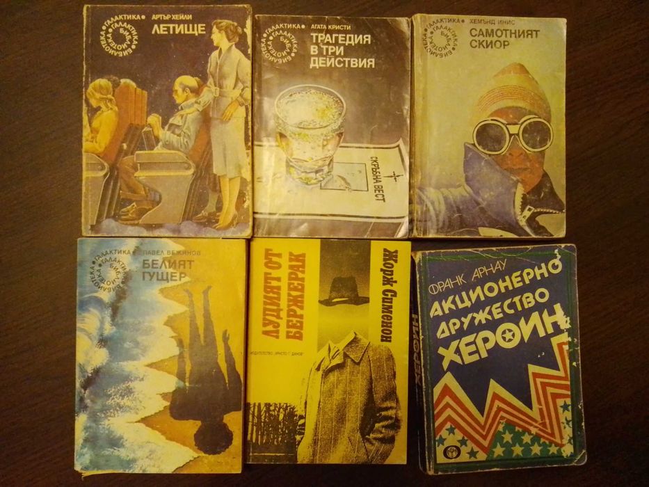 Книги джобен формат, разнообразни жанрове - крими, приключенски и др.