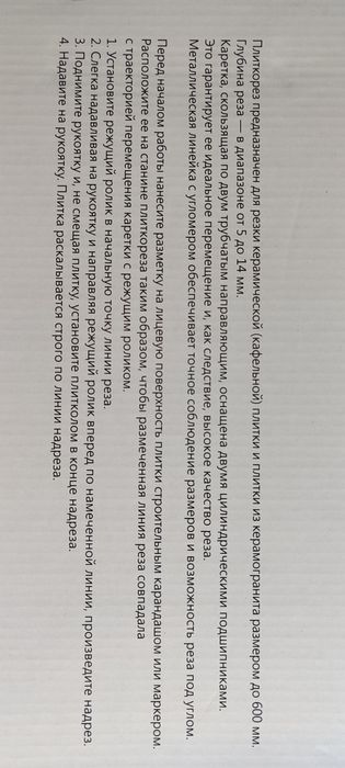 Продам Плиткорез б/у