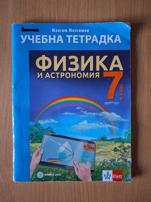 Подарявам различни учебни помагала за 7. клас