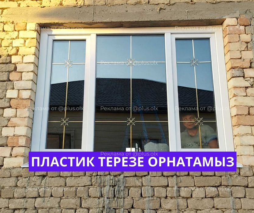 Пластиковые | ОКНА | Установка и Алюминиевые Окна Витражи Перегородки