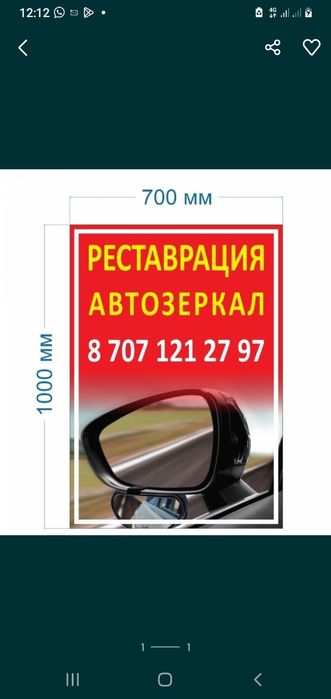 Зеркало на любое автомобиль