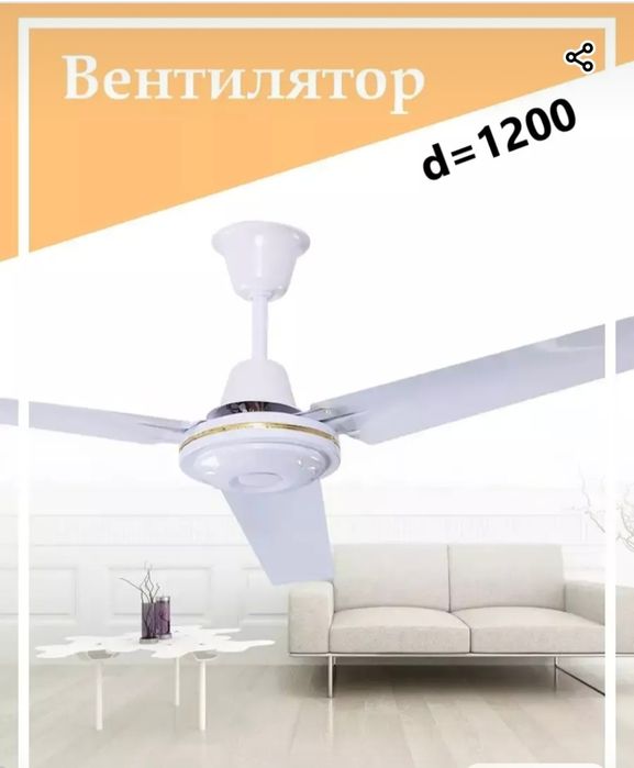 Потолочный вентилятор
