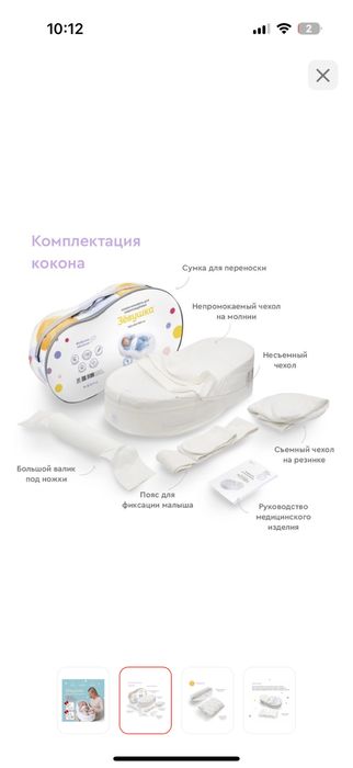 Продам Кокон зевушка