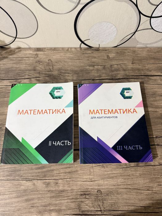 IDC МАТЕМАТИКА 2 и 3 часть