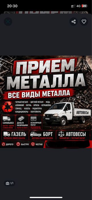 Темір қабылдаймыз Прием металла