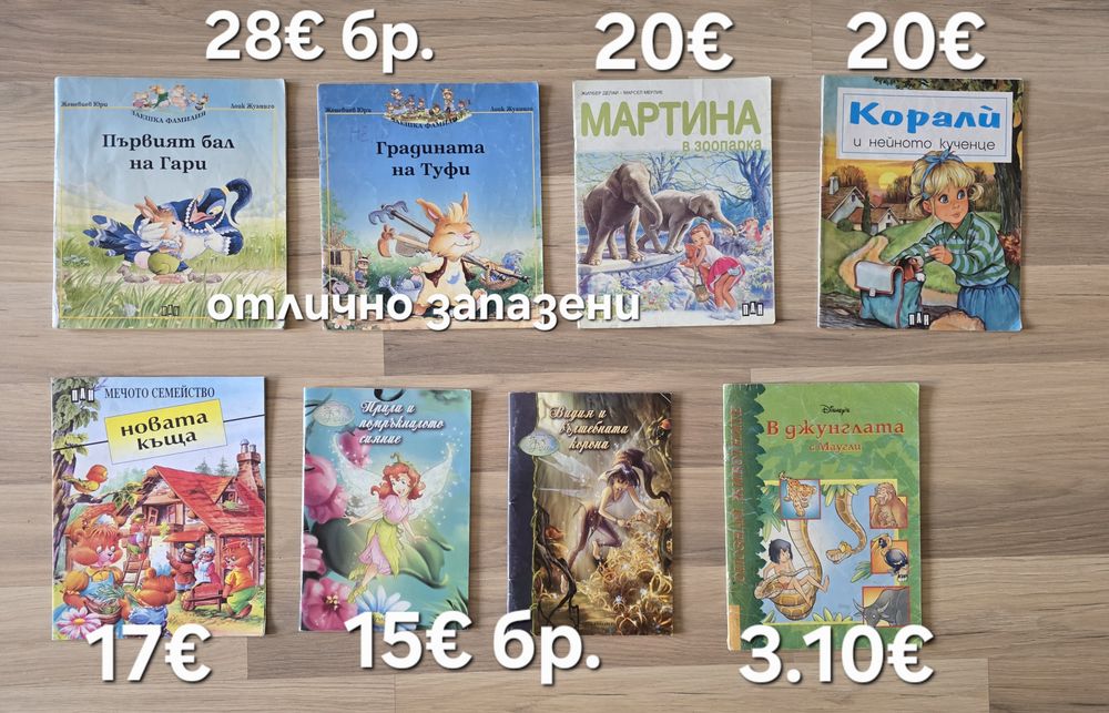 Стари детски книжки 28-ма обява