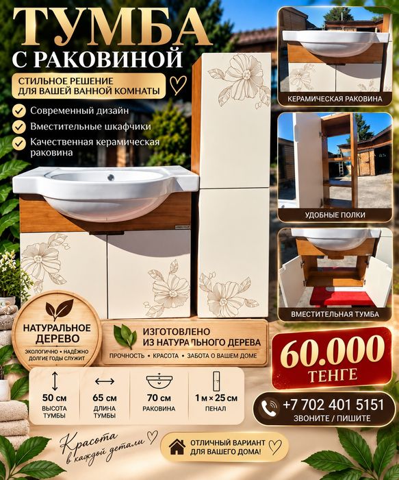 Продаётся мебель для ванной