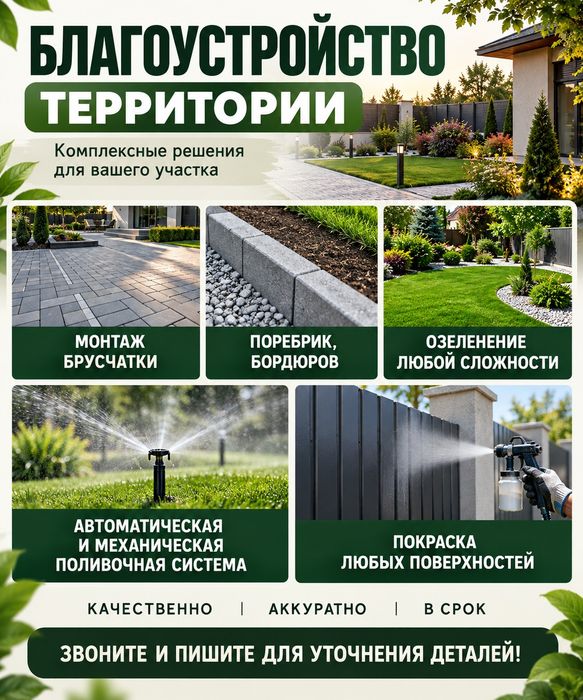 Благоустройство территории
