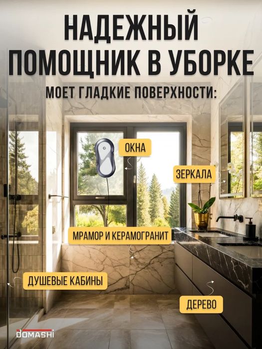 Робот мойщик окон в аренду