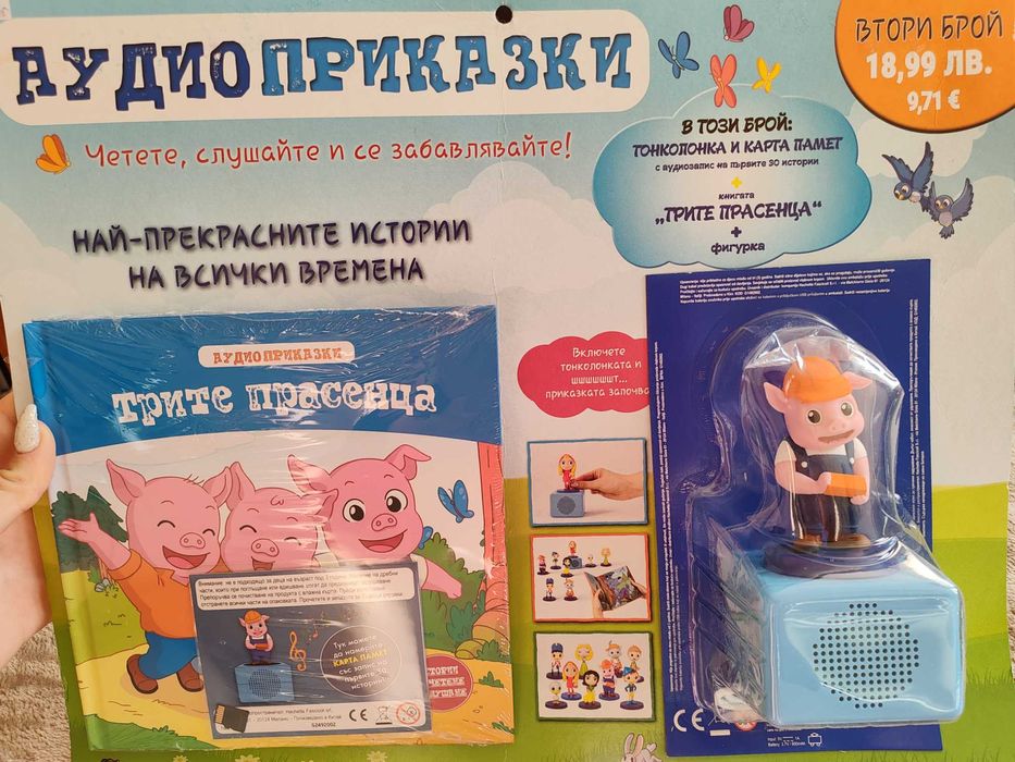 Аудио приказки - Трите прасенца