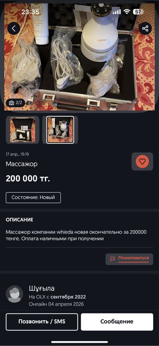 Массажер whieda новый