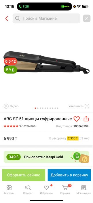 Гафре для волос ARG