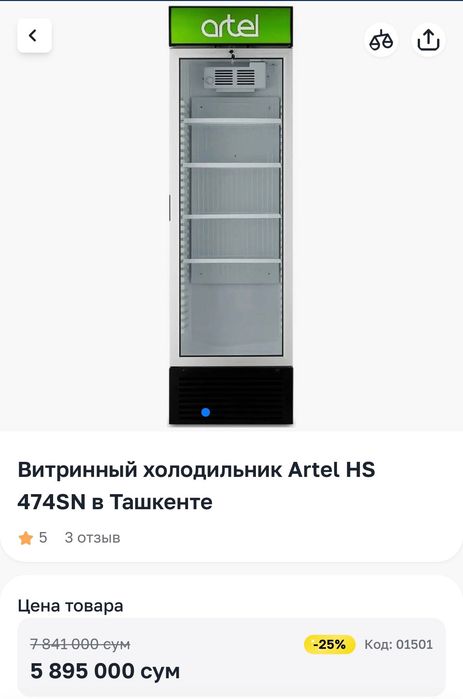 Artel витрины холодильник недорого.