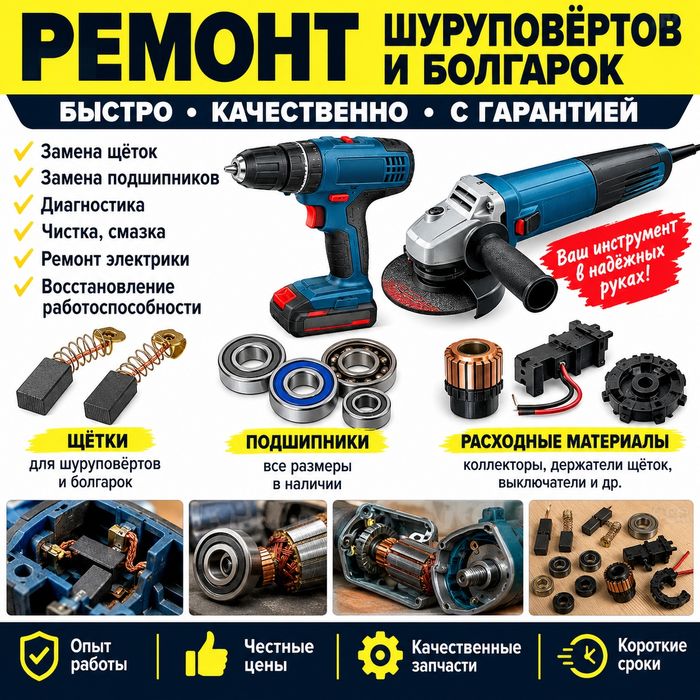 Ремонт инструментов