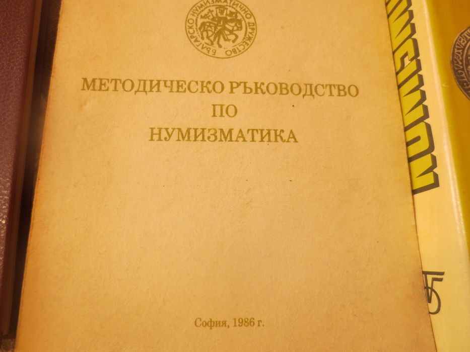 Руски и немски каталози/литература за монети