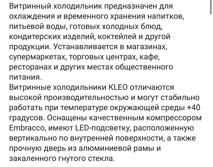 Холодильник витрина