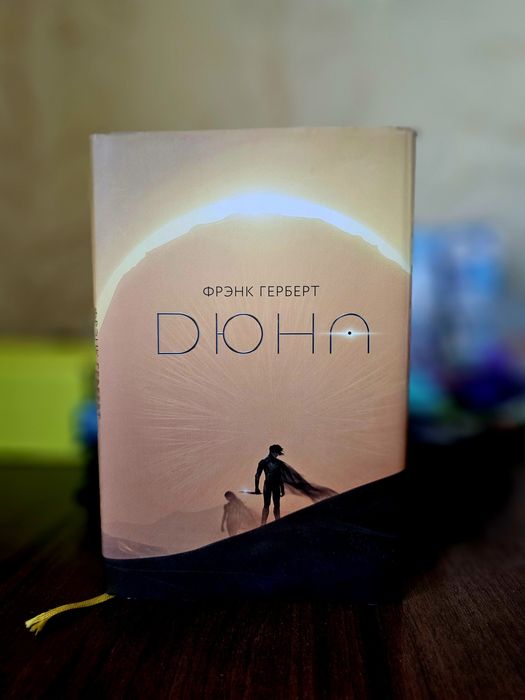 Книга Дюна Фрэнк Герберт