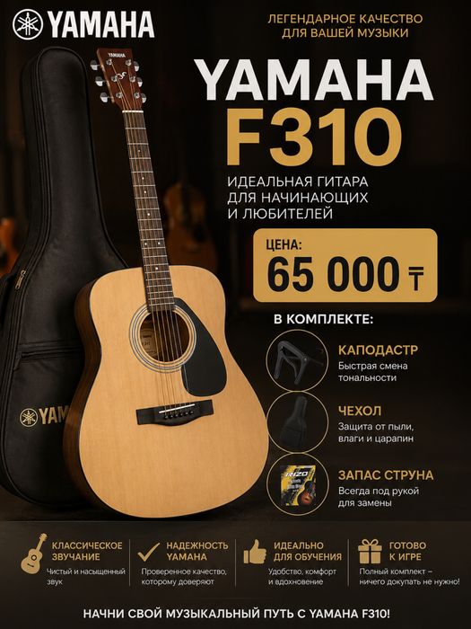 Гитара YAMAHA F310 оригинал