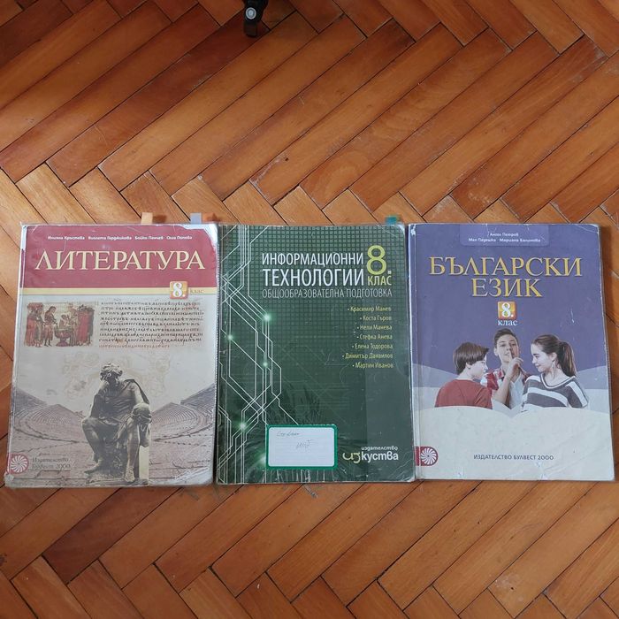 Учебници за 8 клас