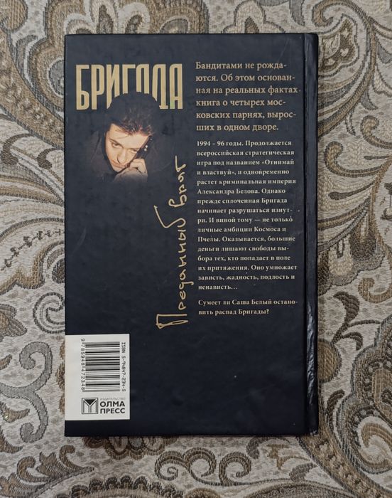 Книга "Бригада" 3 часть