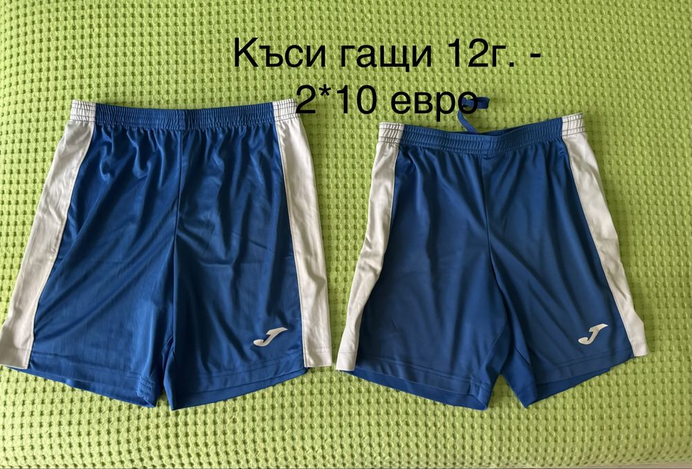 Екипи на Левски за момче - 12г. и 14г.
