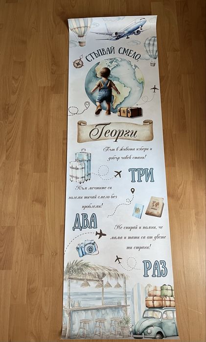 Платно за прощъпулник с име Георги