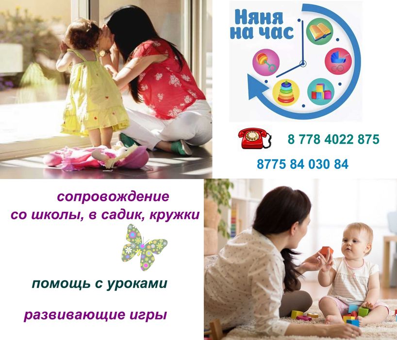 НЯНЯ  сопровождение , развивающие занятия помощь с уроками