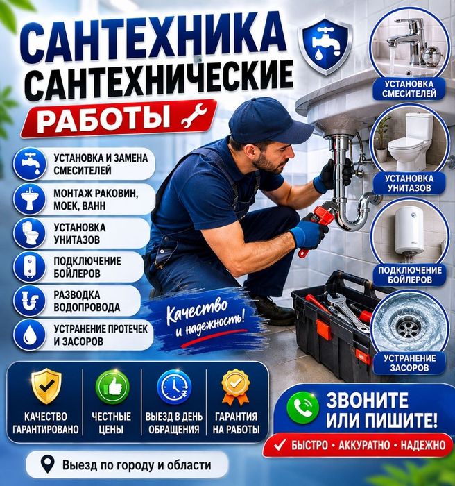 Услуги по сантехники быстро и качественно