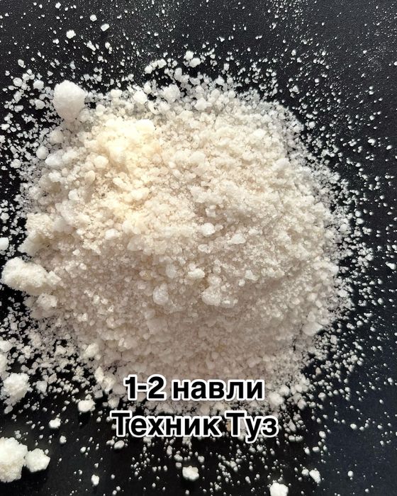 Техник туз , Техническая соль 550 сум кг