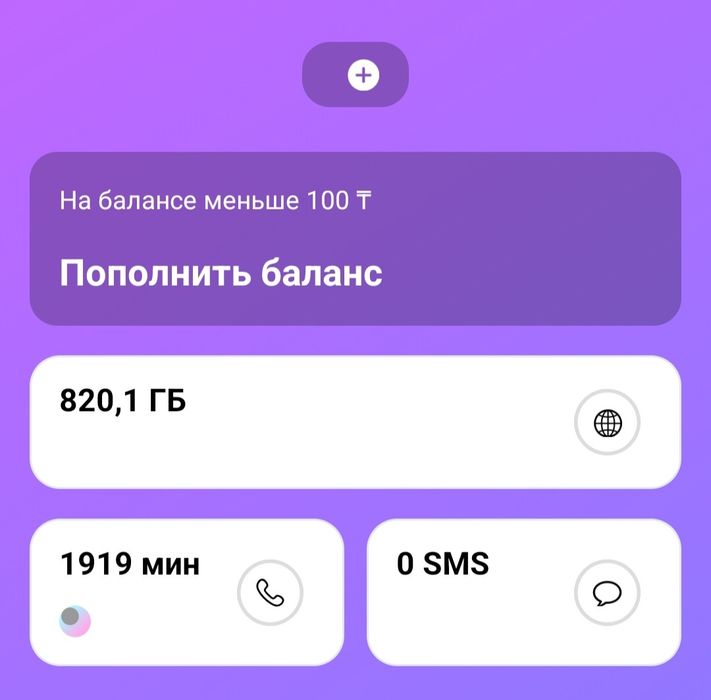 Продам номер с 1800 ГБ