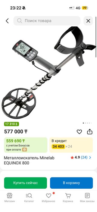 Продается металлоискатель