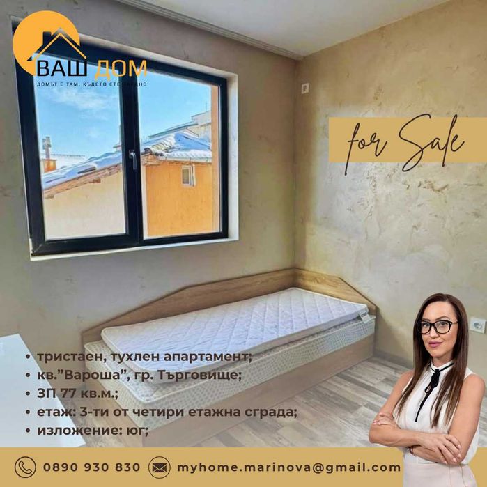 Продава се Тристаен апартамент в Търговище, Център - 77 кв.м за 775 €/кв.м - Снимка #4