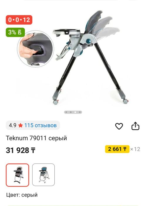 Стульчик для кормления